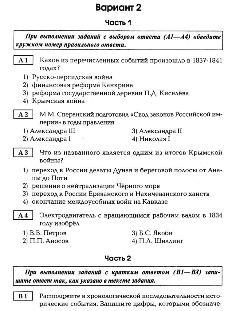 Контрольная работа по теме Правление Николая II